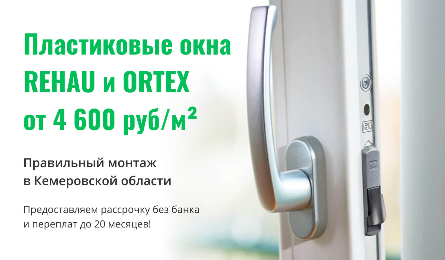 пластиковые окна REHAU и ORTEX